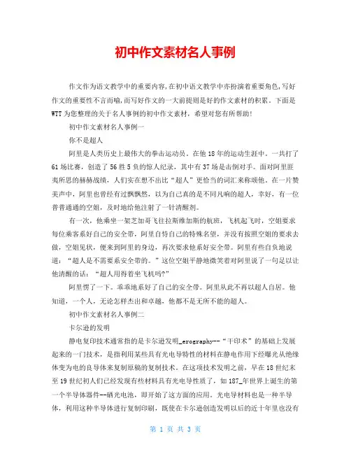 初中作文素材名人事例