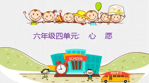 统编版语文六年级下册《心愿》课件