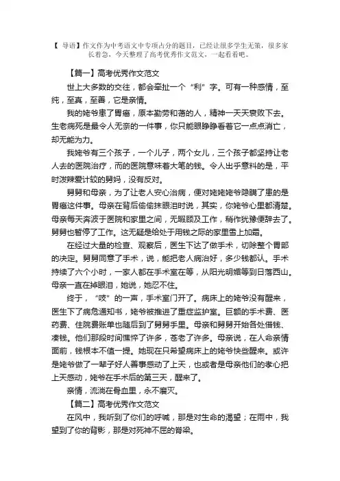 高考优秀作文范文：患难见真情