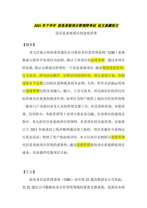 软考高项论文 - 论进度管理(V3.0)