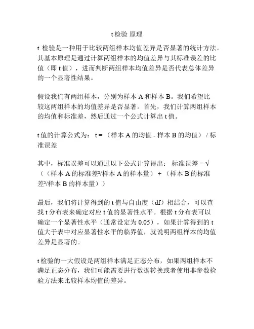 t检验 原理