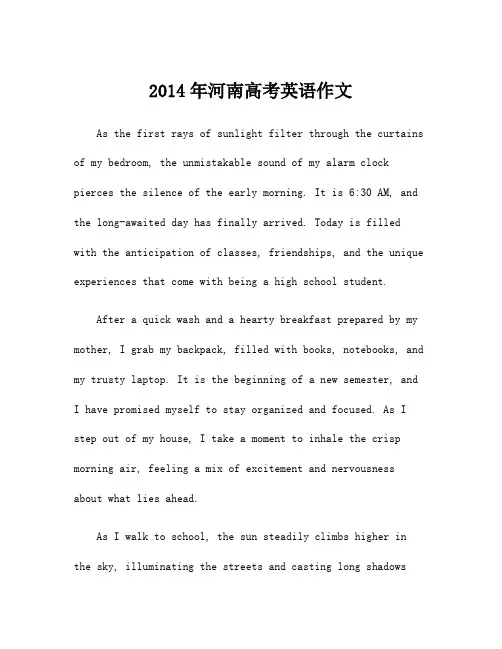 2014年河南高考英语作文