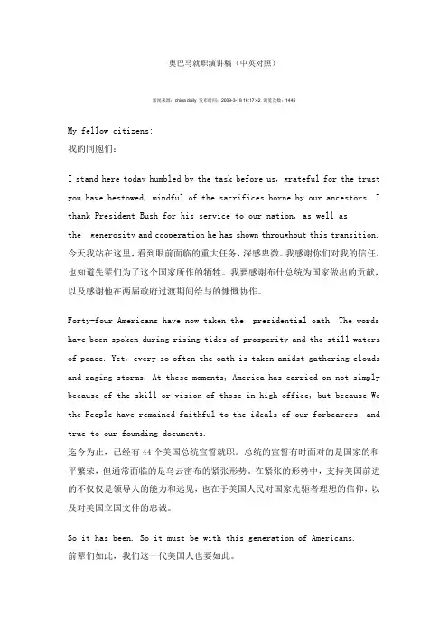 奥巴马就职演讲稿(中英对照)