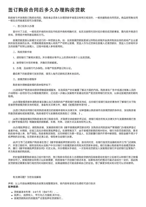 签订购房合同后多久办理购房贷款