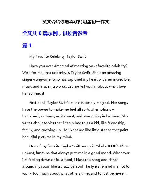英文介绍你最喜欢的明星初一作文
