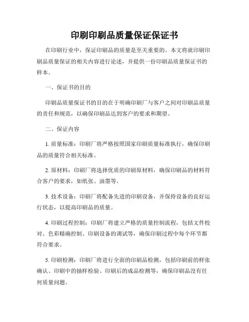 印刷印刷品质量保证保证书