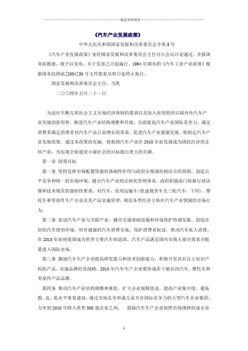汽车产业发展政策-《汽车产业发展政策》