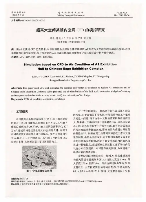 超高大空间某馆内空调CFD的模拟研究
