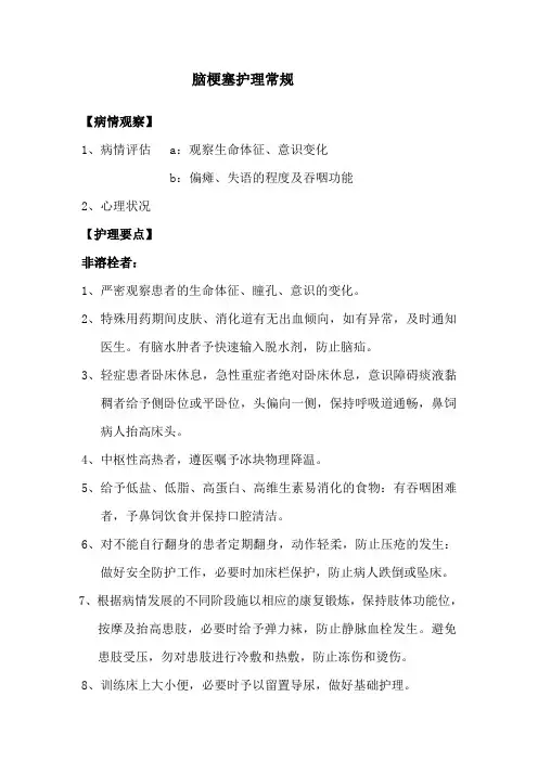 脑梗塞护理常规