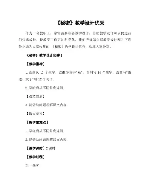 《秘密》教学设计