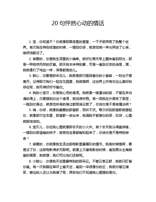 20句怦然心动的情话
