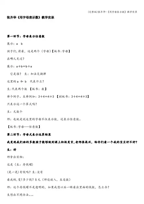 (完整版)张齐华-《用字母表示数》教学实录