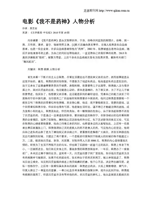 电影《我不是药神》人物分析