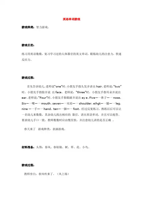 小学四年级英语单词游戏