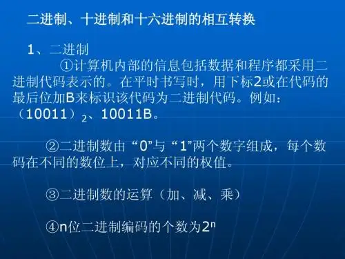 信息编码