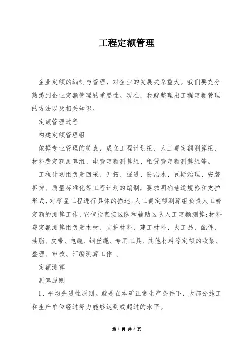 工程定额管理