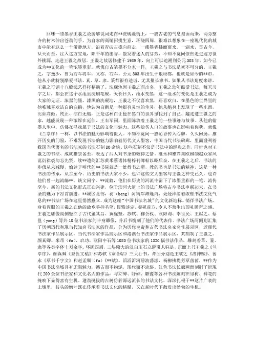 王羲之故居解说词