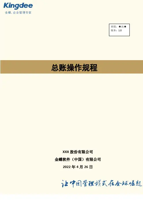 金蝶云K3 Cloud财务领域操作流程明细——总账管理操作规程