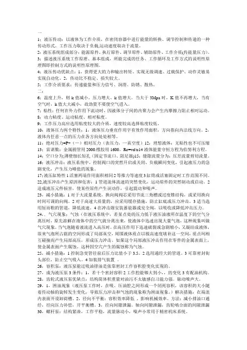 液压传动复习重点