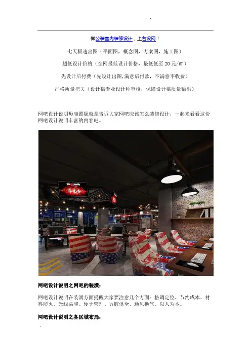 网吧应该怎么装修设计