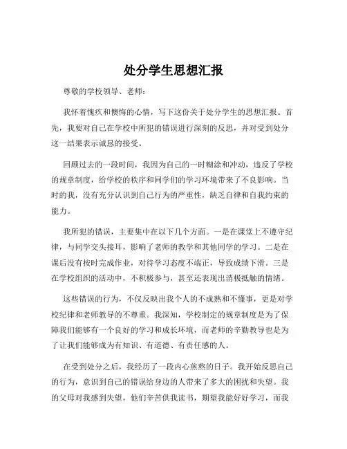 处分学生思想汇报