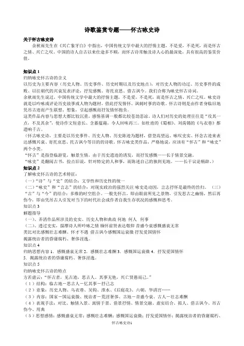 怀古咏史诗(教师版)含答案