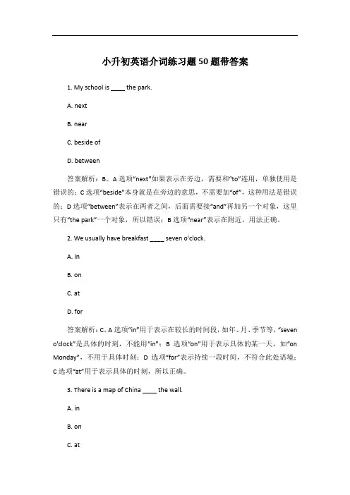 小升初英语介词练习题50题带答案