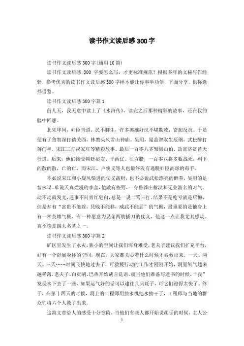 读书作文读后感300字