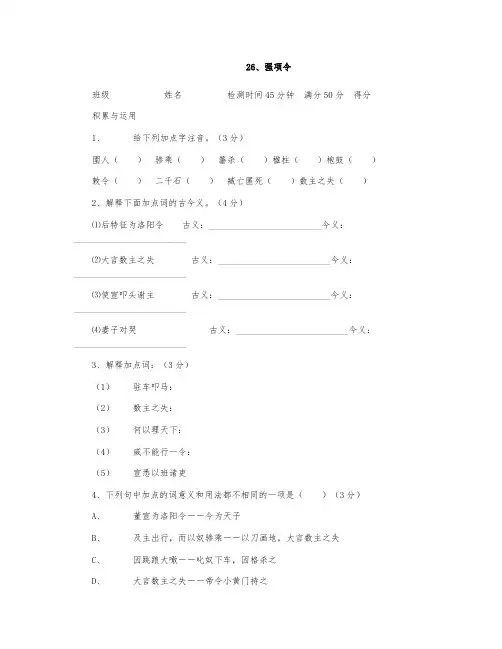 《强项令》一课一测