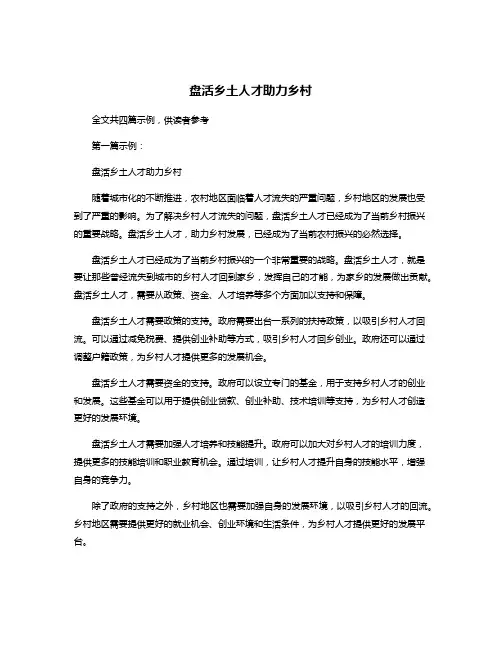 盘活乡土人才助力乡村