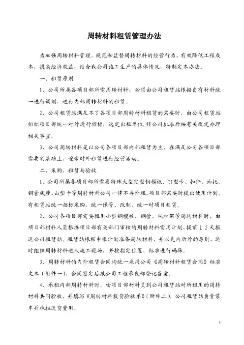周转材料租赁管理办法丶租赁合同