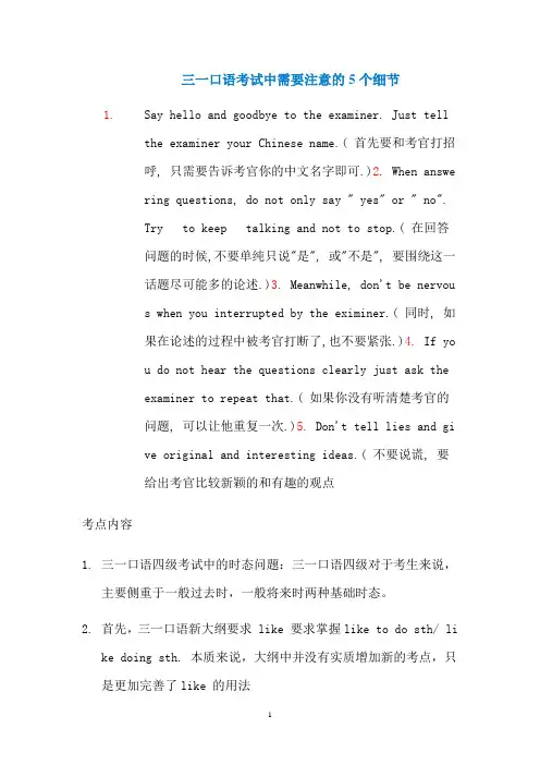 3-1口语四级