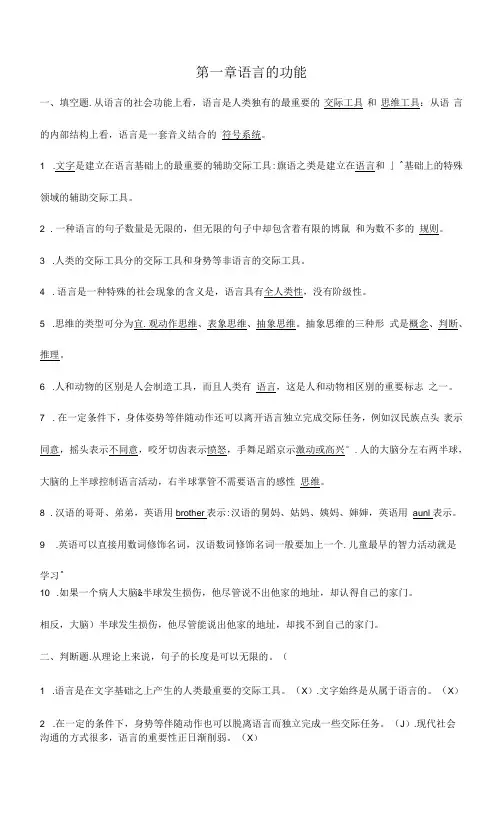 语言学第一章习题(含答案)