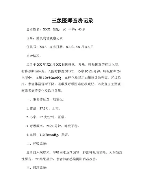 三级医师查房记录