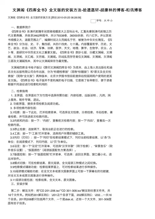 文渊阁《四库全书》全文版的安装方法-拾遗菡轩-胡康林的博客-和讯博客