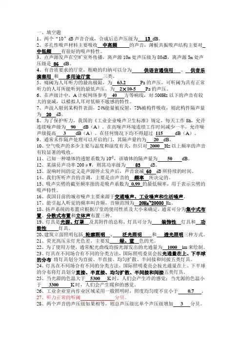 建筑物理复习资料答案