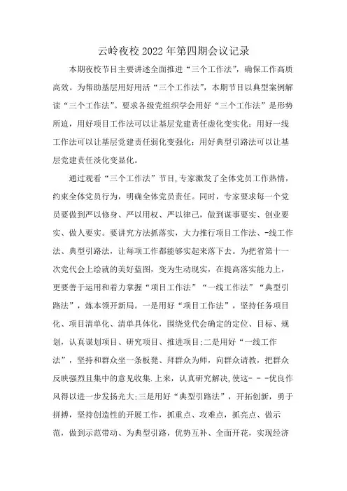 云岭夜校2022年第四期会议记录