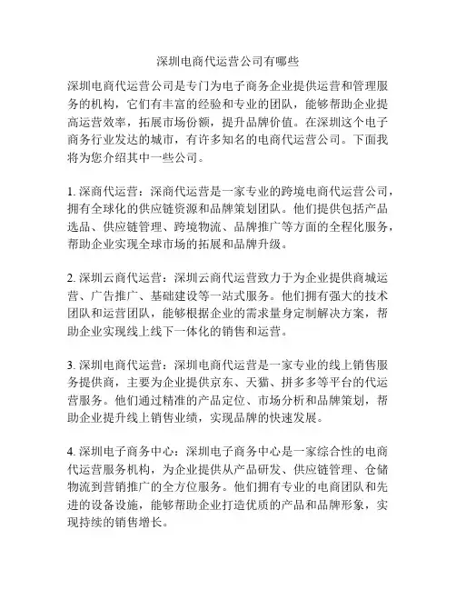 深圳电商代运营公司有哪些