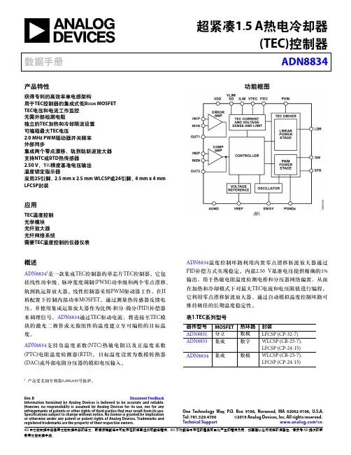 adi 超紧凑1.5 a 热电冷却器 (tec) 控制器 数据手册 - adn8834说明书