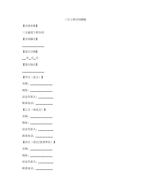 三方工程合同模板