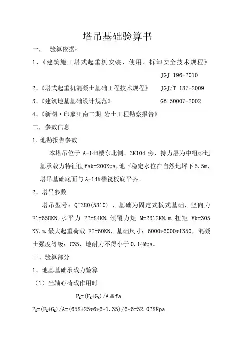 塔吊基础验算2
