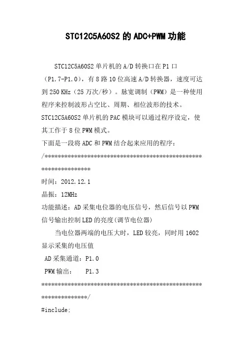 STC12C5A60S2的ADC PWM功能