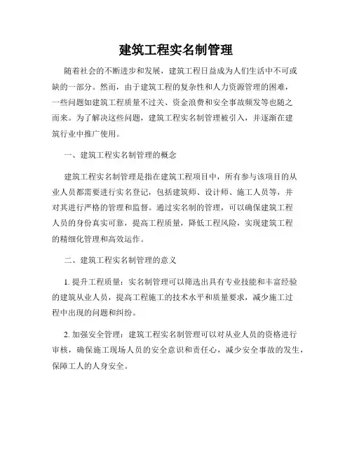 建筑工程实名制管理