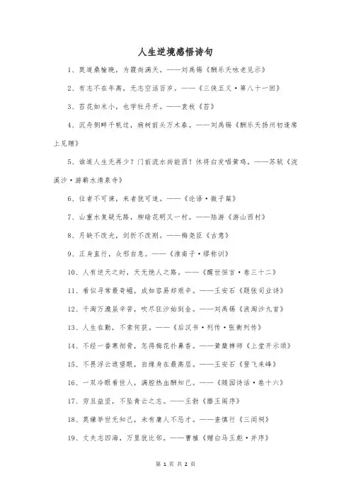 人生逆境感悟诗句