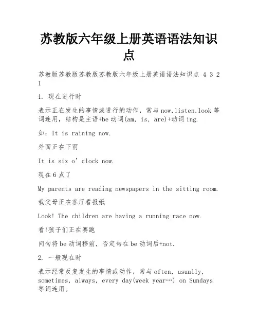 苏教版六年级上册英语语法知识点