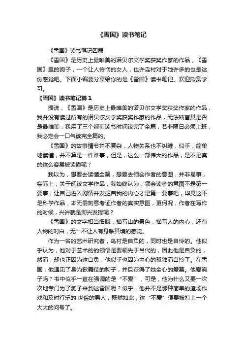 《雪国》读书笔记