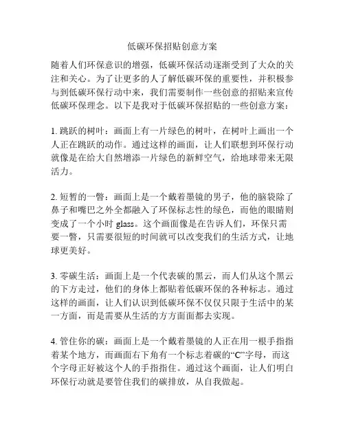 低碳环保招贴创意方案