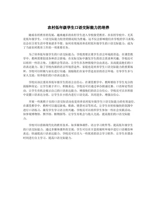 农村低年级学生口语交际能力的培养