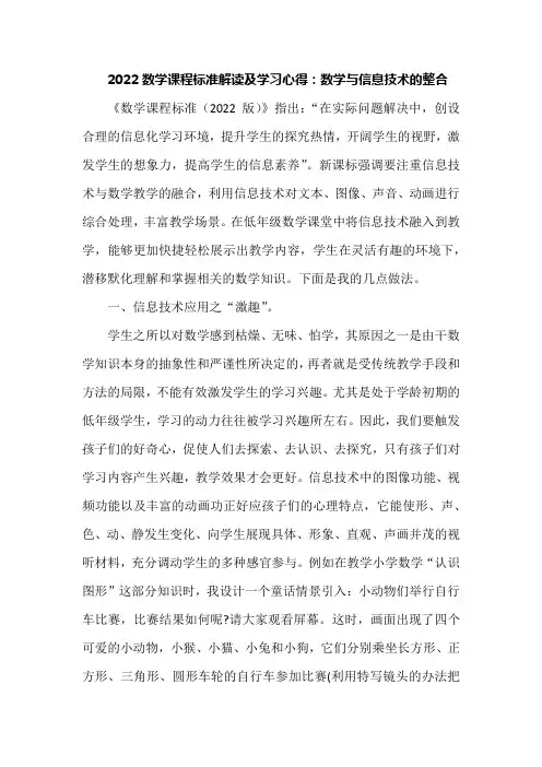 2022数学课程标准解读及学习心得：数学与信息技术的整合