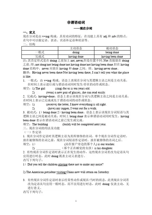 非谓语动(现在分词和过去分词)